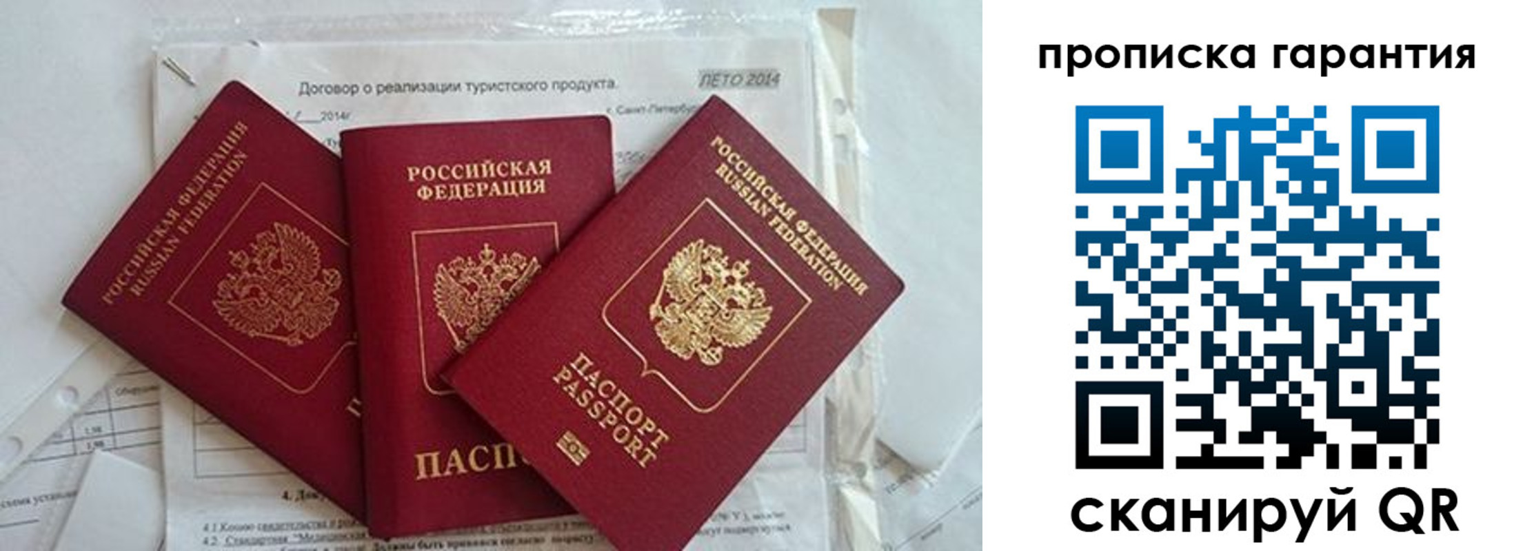 прописка в квартире в Стрежевом