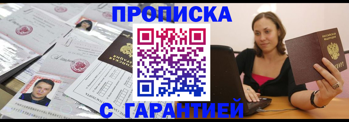 прописка для военкомата в Стрежевом
