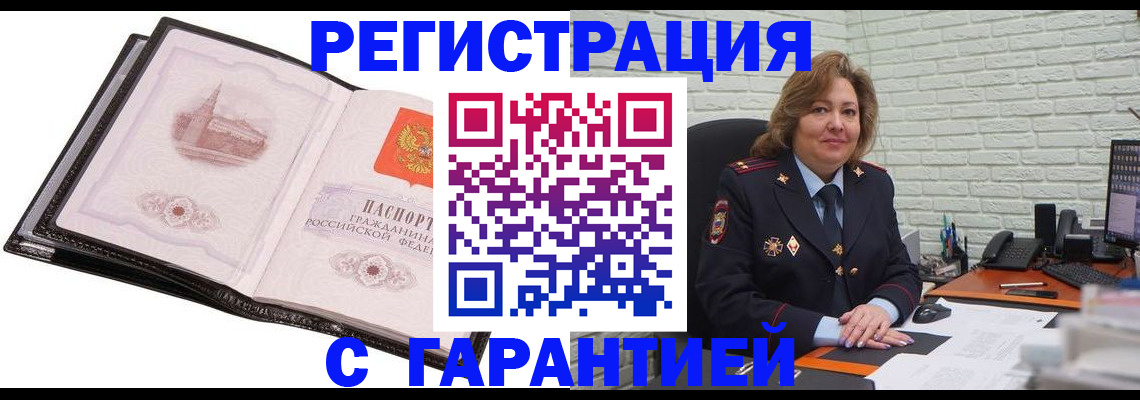 прописка в Стрежевом