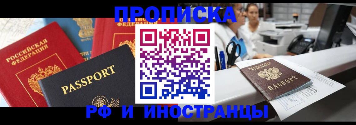 прописка 2025 в Стрежевом