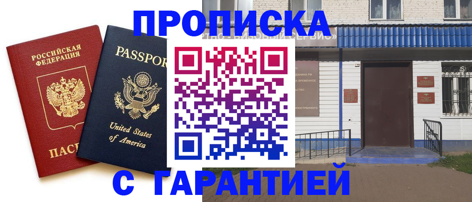 временная регистрация надежно в Стрежевом