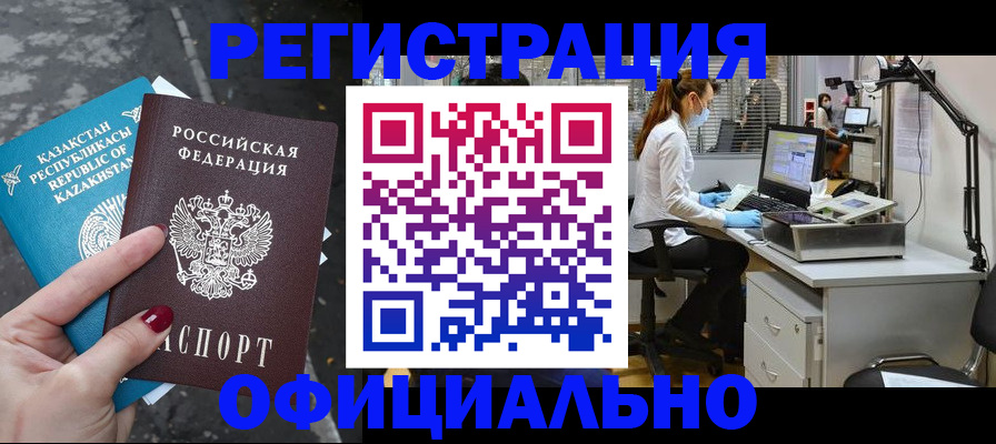купить прописку в Стрежевом