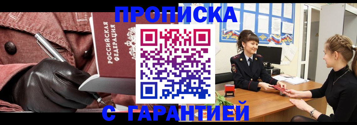 временная регистрация гарантия в Стрежевом